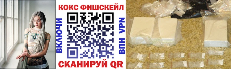 COCAIN FishScale как найти наркотики omg зеркало Кирсанов
