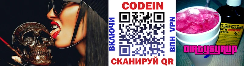 Codein напиток Lean (лин) Кирсанов